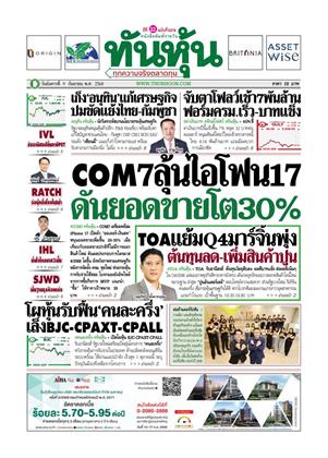 หน้าปก-9-กันยายน-2568-ookbee