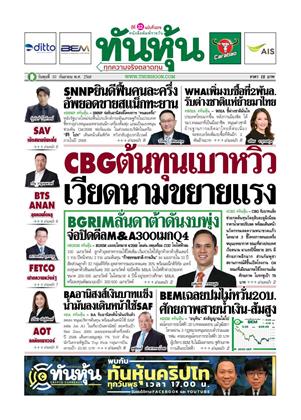 หน้าปก-10-กันยายน-2568-ookbee
