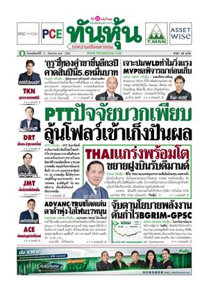 หน้าปก-11-กันยายน-2568-ookbee