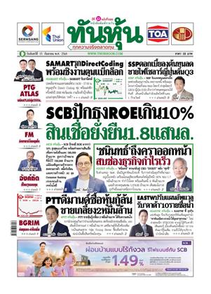 หน้าปก-ทันหุ้น-15-กันยายน-2568-ookbee