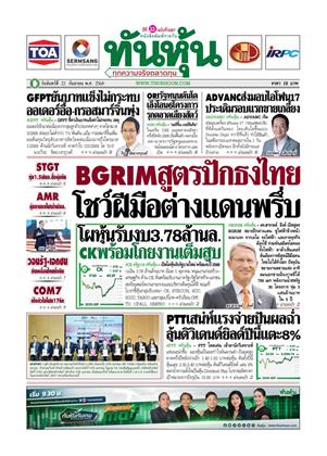 หน้าปก-ทันหุ้น-22-กันยายน-2568-ookbee