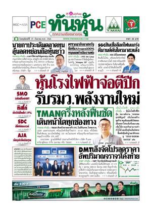 หน้าปก-25-กันยายน-2568-ookbee