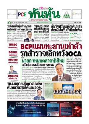 หน้าปก-26-28-กันยายน-2568-ookbee