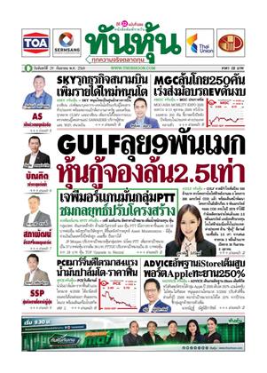 หน้าปก-29-กันยายน-2568-ookbee