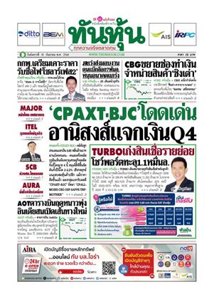หน้าปก-30-กันยายน-2568-ookbee