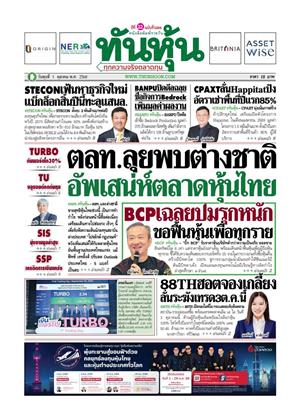 หน้าปก-1-ตุลาคม-2568-ookbee