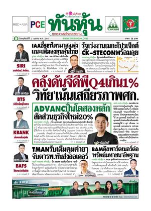 หน้าปก-2-ตุลาคม-2568-ookbee