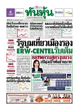 หน้าปก-3-5-ตุลาคม-2568-ookbee