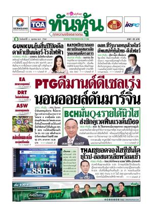 หน้าปก-6-ตุลาคม-2568-ookbee