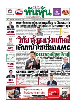 หน้าปก-ทันหุ้น-14-ตุลาคม-2568-ookbee