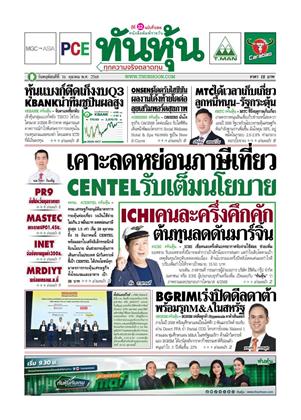 หน้าปก-16-ตุลาคม-2568-ookbee