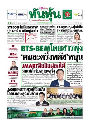 หน้าปก-ทันหุ้น-17-19-ตุลาคม-2568-ookbee