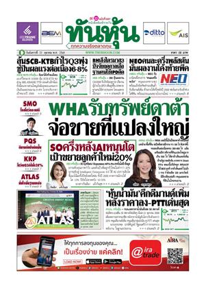 หน้าปก-ทันหุ้น-21-ตุลาคม-2568-ookbee