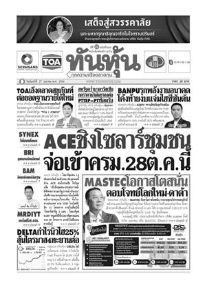 หน้าปก-ทันหุ้น-27-ตุลาคม-2568-ookbee