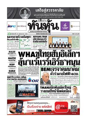 หน้าปก-ทันหุ้น-28-ตุลาคม-2568-ookbee
