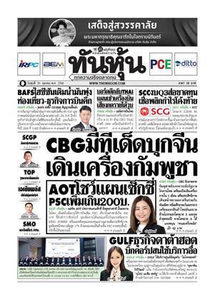 หน้าปก-29-ตุลาคม-2568-ookbee