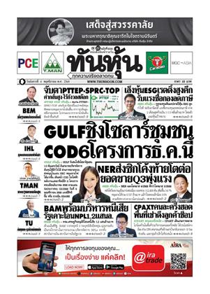 หน้าปก-ทันหุ้น-4-พฤศจิกายน-2568-ookbee