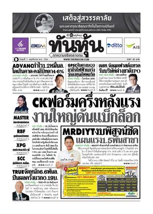 หน้าปก-5-พฤศจิกายน-2568-ookbee