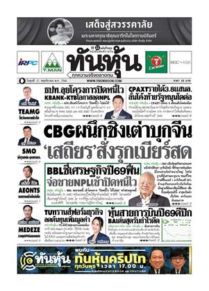 หน้าปก-ทันหุ้น-12-พฤศจิกายน-2568-ookbee