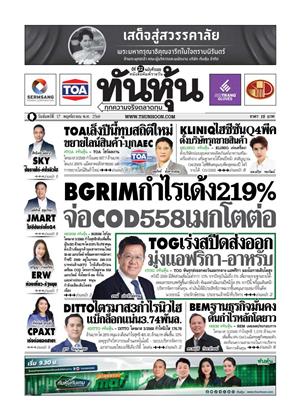 หน้าปก-ทันหุ้น-17-พฤศจิกายน-2568-ookbee