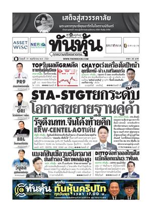หน้าปก-19-พฤศจิกายน-2568-ookbee