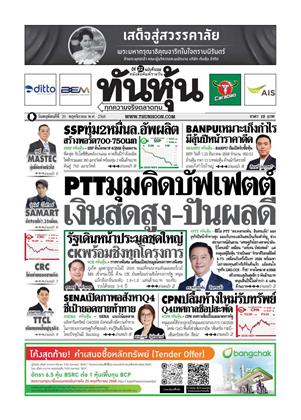 หน้าปก-20-พฤศจิกายน-2568-ookbee