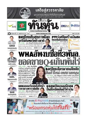 หน้าปก-ทันหุ้น-25-พฤศจิกายน-2568-ookbee