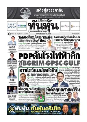 หน้าปก-ทันหุ้น-26-พฤศจิกายน-2568-ookbee