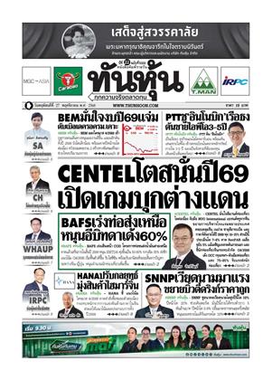 หน้าปก-ทันหุ้น-27-พฤศจิกายน-2568-ookbee