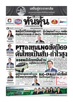 ทันหุ้น-1-ธันวาคม-2568-หน้าปก-ookbee