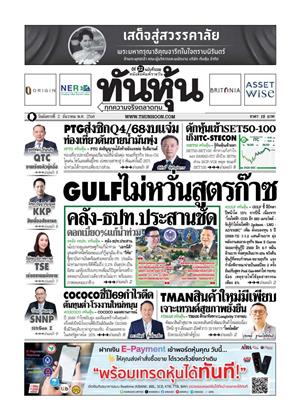 หน้าปก-2-ธันวาคม-2568-ookbee