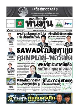 หน้าปก-3-ธันวาคม-2568-ookbee