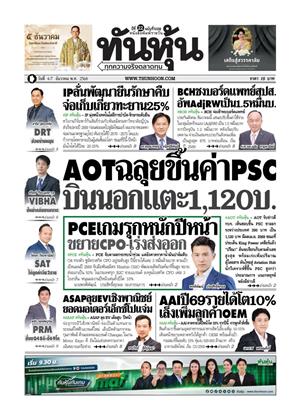 หน้าปก-ทันหุ้น-4-7-ธันวาคม-2568-ookbee