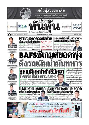 หน้าปก-ทันหุ้น-9-10-ธันวาคม-2568-ookbee
