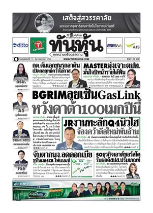 หน้าปก-ทันหุ้น-11-ธันวาคม-2568-ookbee