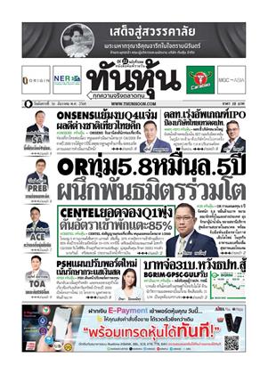 หน้าปก-ทันหุ้น-16-ธันวาคม-2568-ookbee