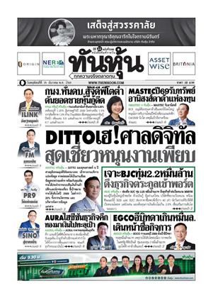 หน้าปก-ทันหุ้น-18-ธันวาคม-2568-ookbee