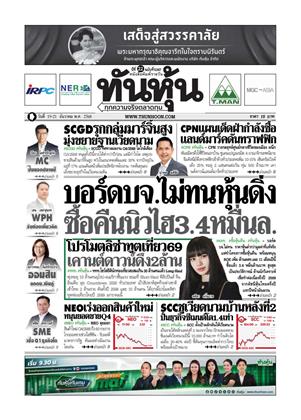 หน้าปก-ทันหุ้น-19-21-ธันวาคม-2568-ookbee