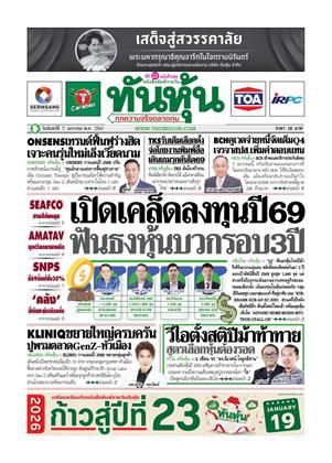 หน้าปก-5-มกราคม-2569-ookbee