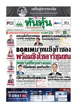 หน้าปก-ทันหุ้น-9-11-มกราคม-2569-ookbee