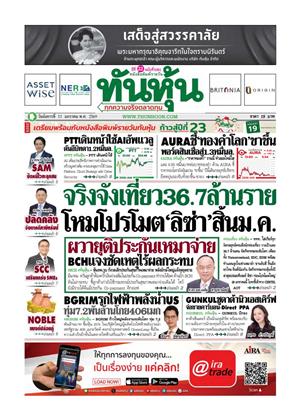 หน้าปก-13-มกราคม-2569-ookbee
