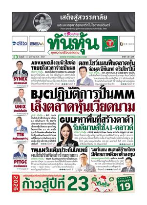 หน้าปก-14-มกราคม-2569-ookbee