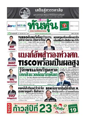 หน้าปก-15-มกราคม-2569-ookbee