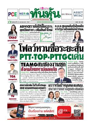หน้าปก-20-มกราคม-2569-ookbee