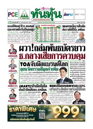 หน้าปก-ทันหุ้น-22-มกราคม-2569-ookbee