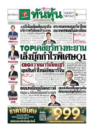 หน้าปก-ทันหุ้น-23-25-มกราคม-2569-ookbee