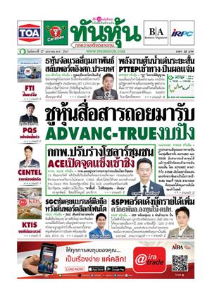หน้าปก-ทันหุ้น-27-มกราคม-2569-ookbee