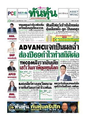 หน้าปก-4-กุมภาพันธ์-2569-ookbee