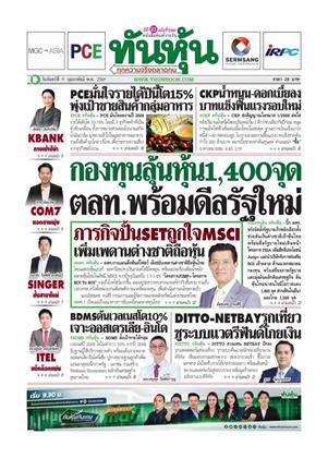 หน้าปก-ทันหุ้น-9-กุมภาพันธ์-2569-ookbee