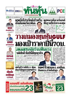 หน้าปก-ทันหุ้น-13-15-กุมภาพันธ์-2569-ookbee